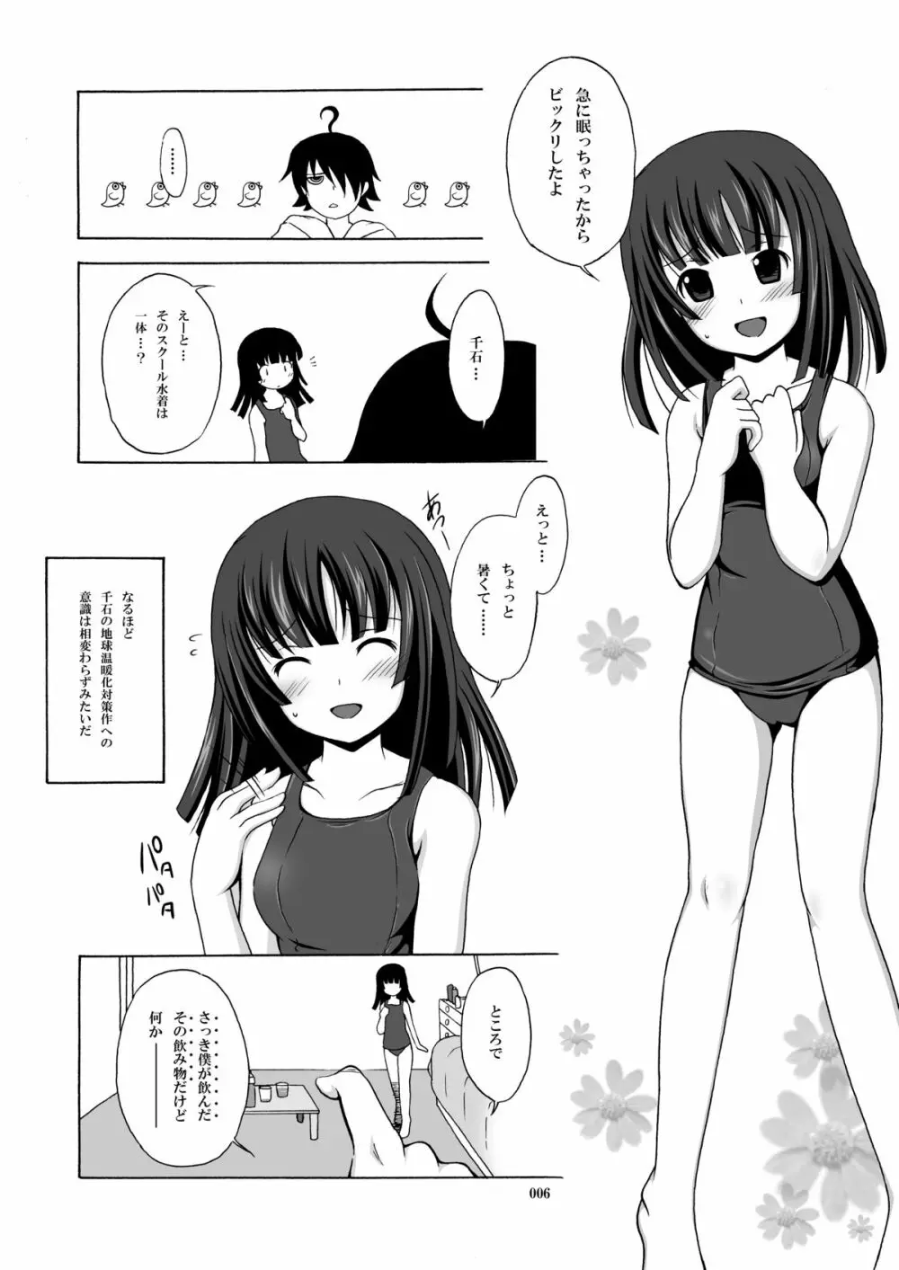 やっちゃえ!撫子さん Page.5