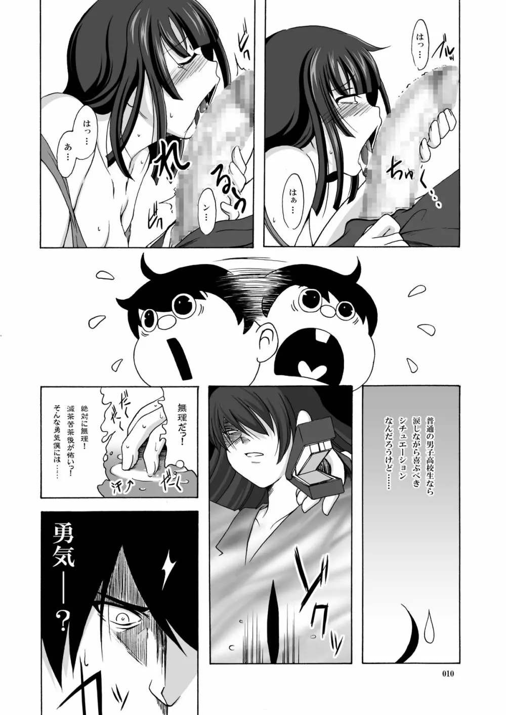 やっちゃえ!撫子さん Page.9