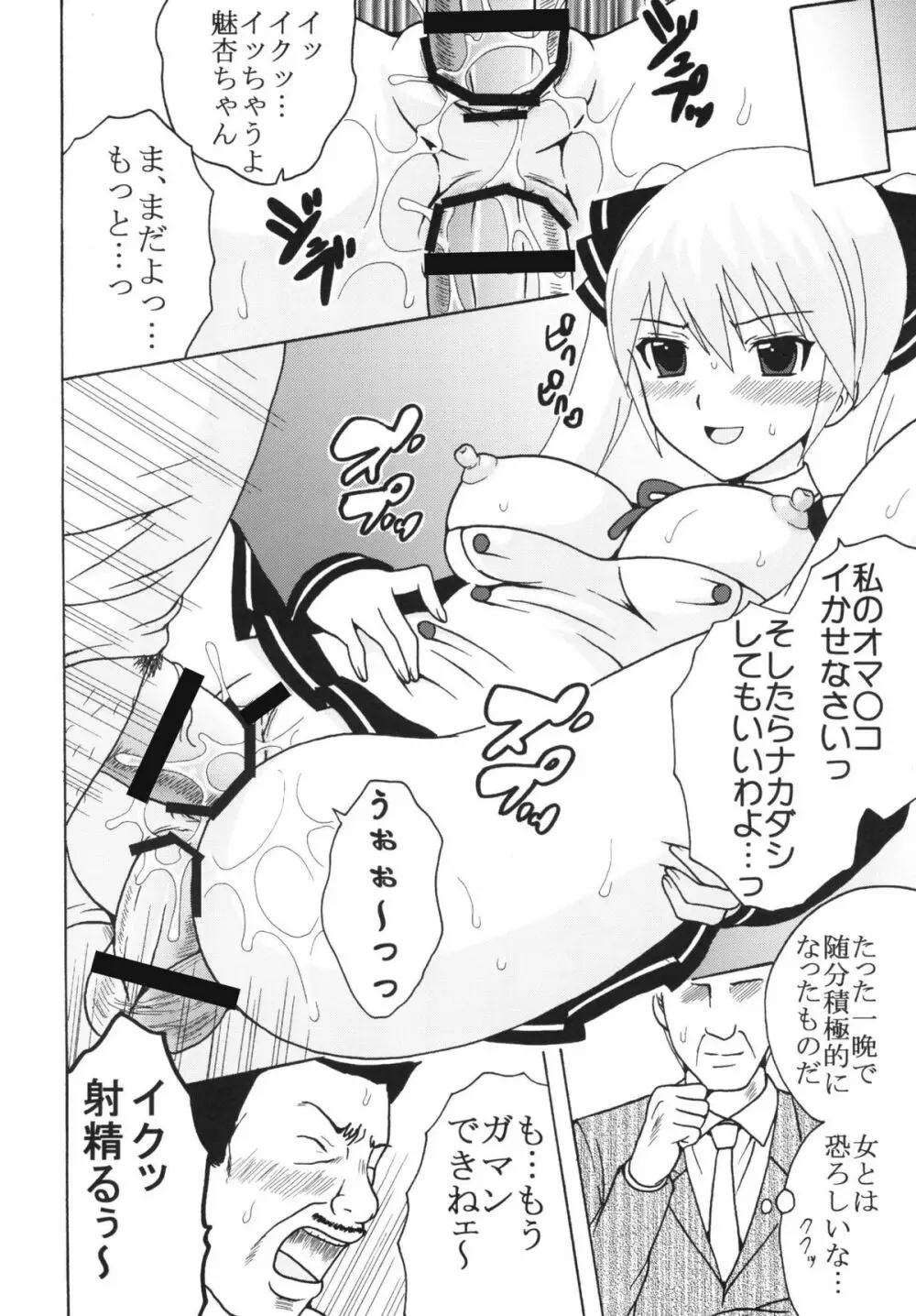 ドリームキング2 Page.18