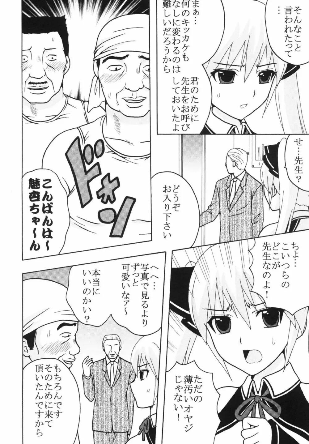 ドリームキング2 Page.6