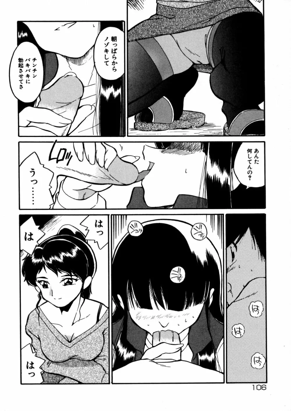 家族の肉 Page.108