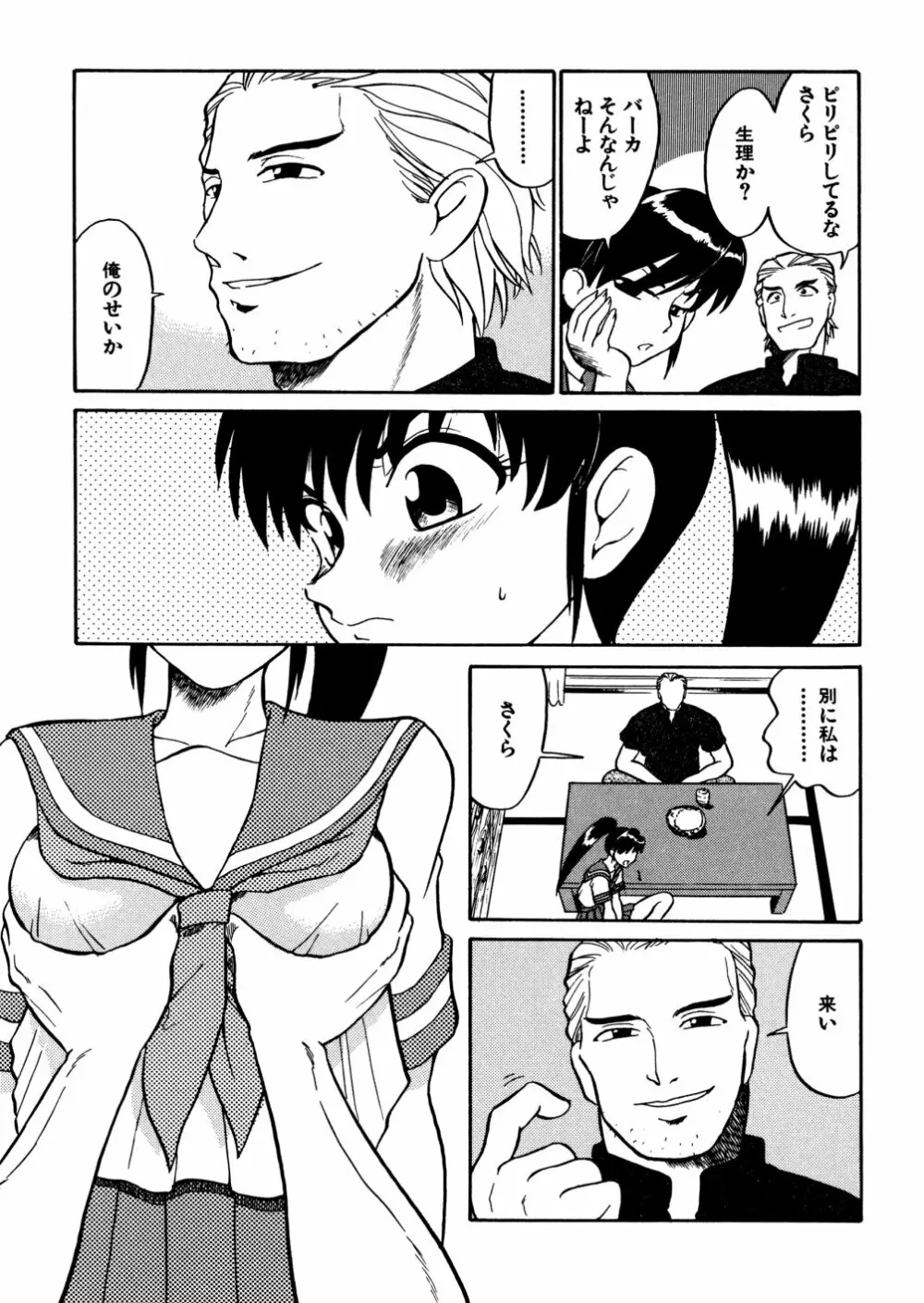 家族の肉 Page.11