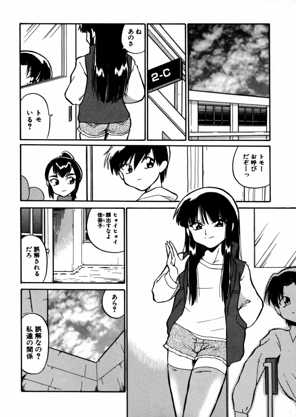 家族の肉 Page.110