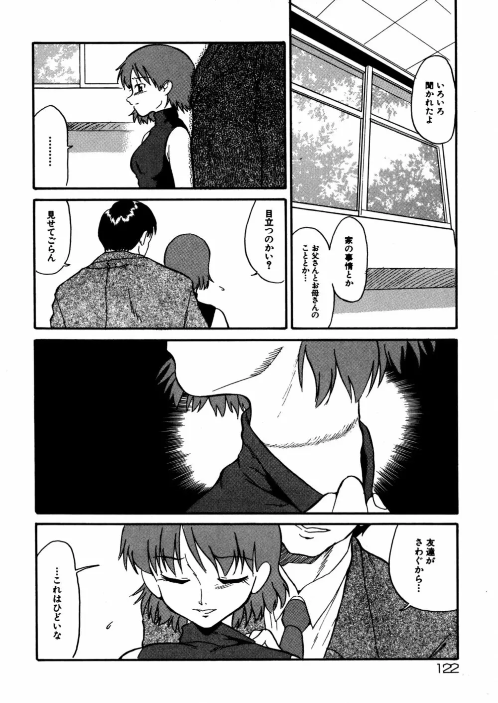 家族の肉 Page.124