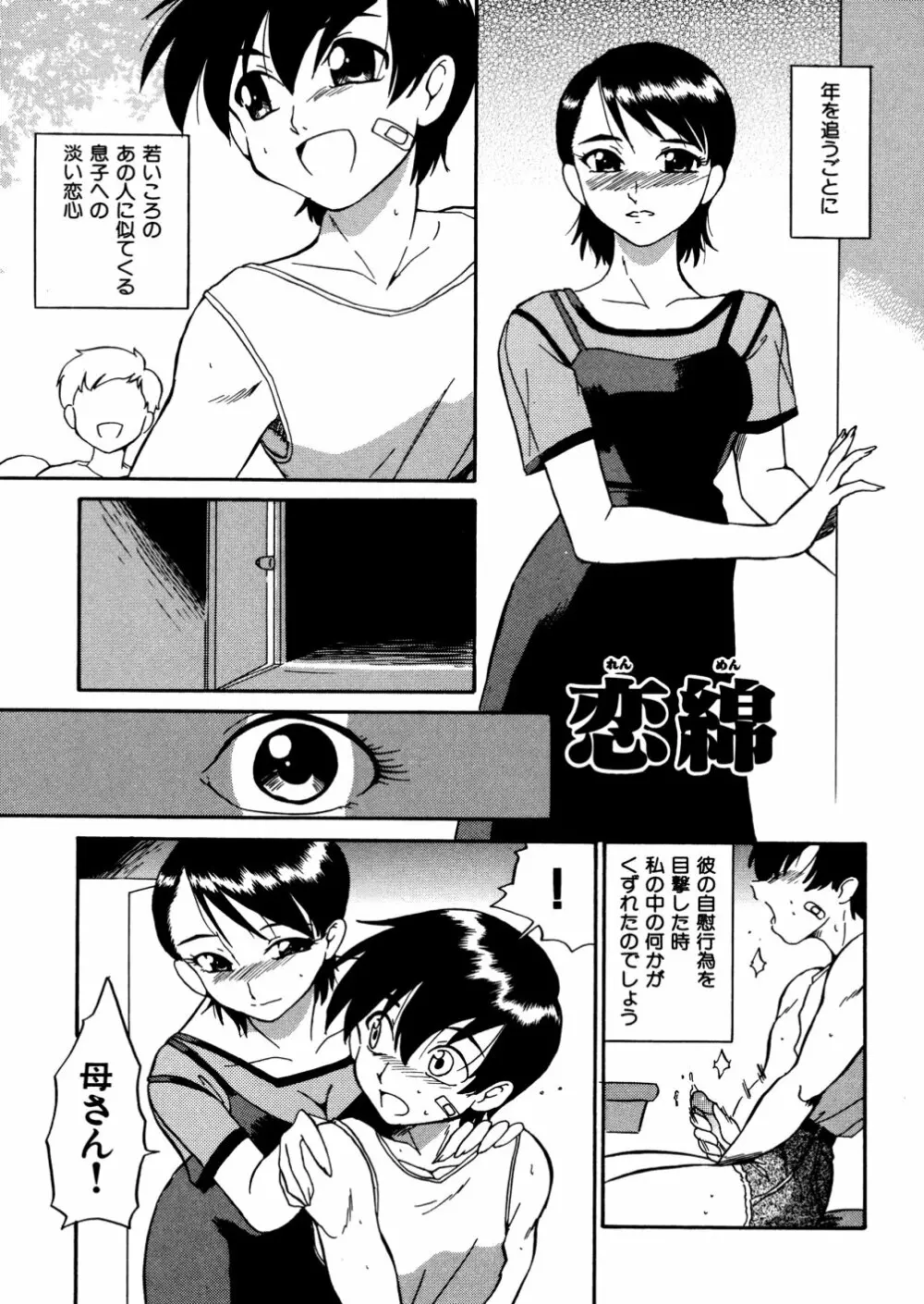 家族の肉 Page.149