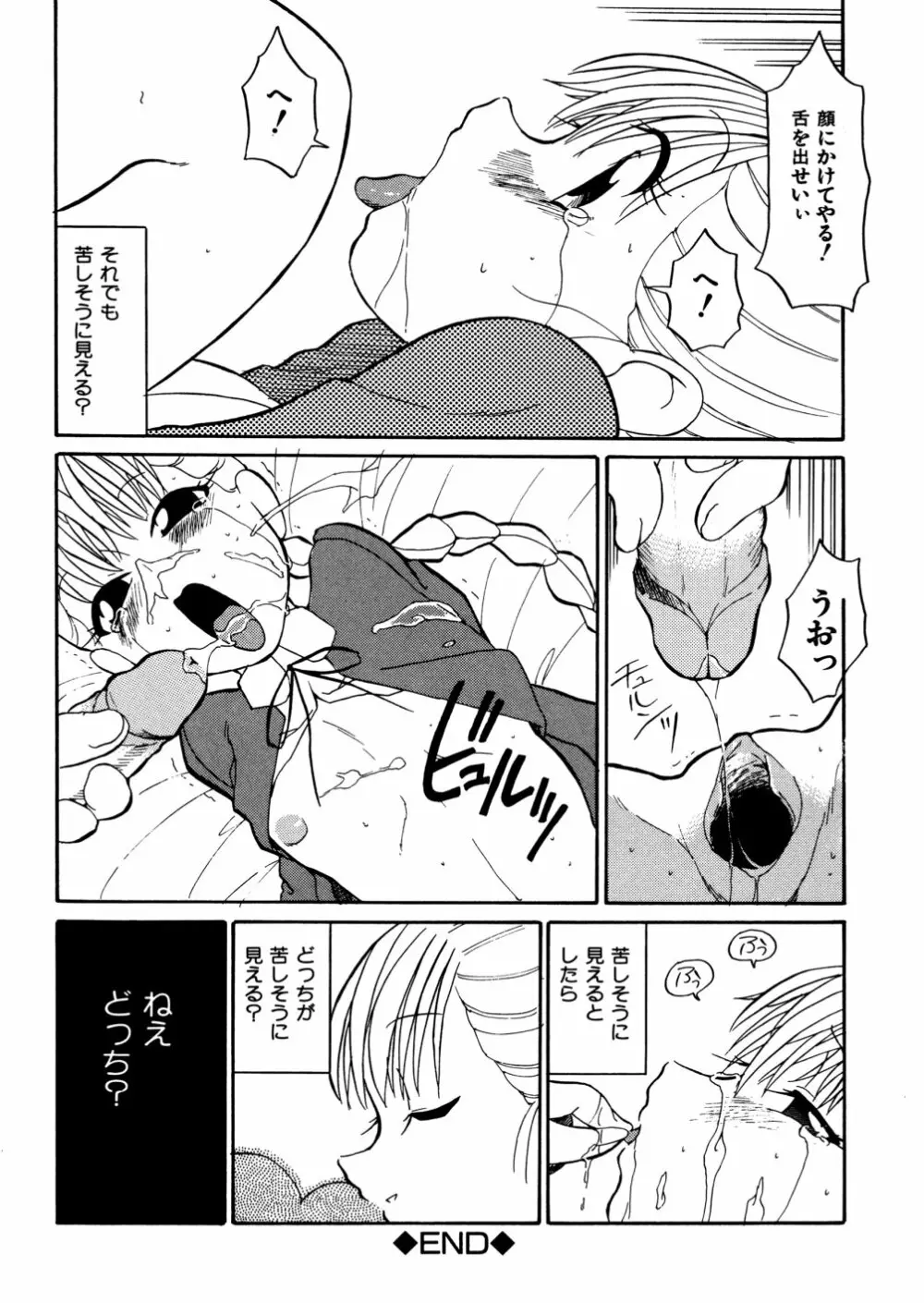 家族の肉 Page.164