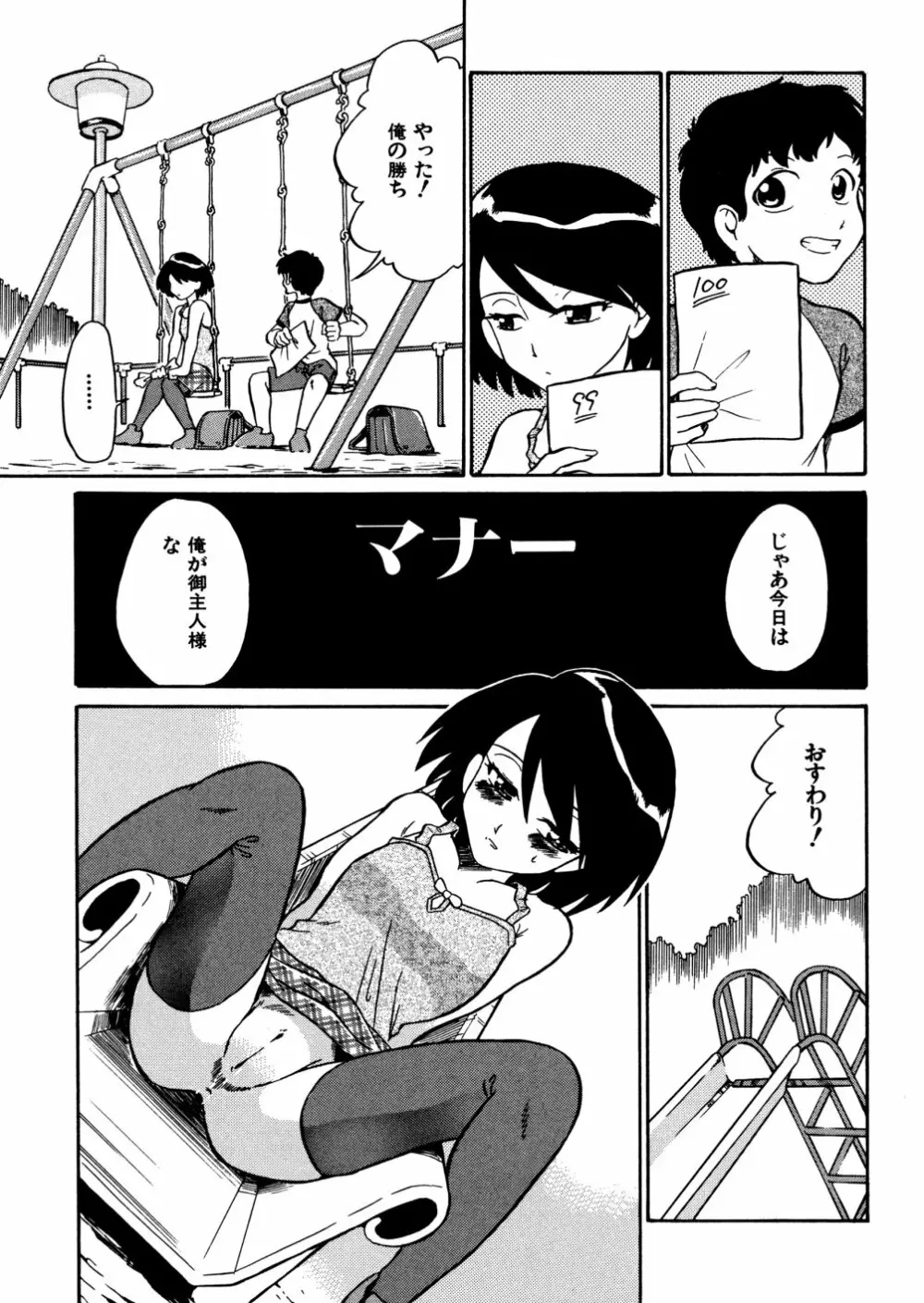 家族の肉 Page.177