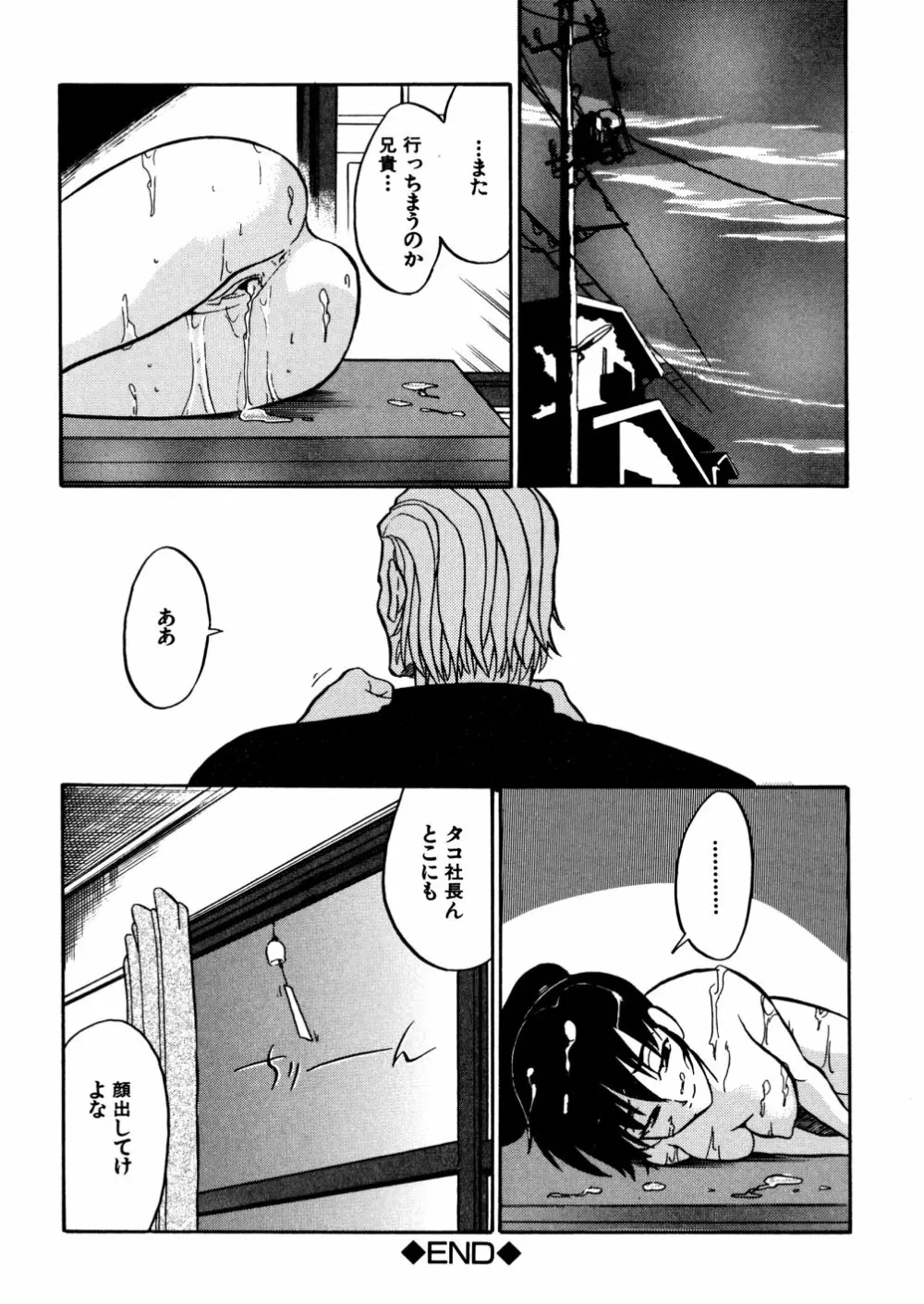 家族の肉 Page.22