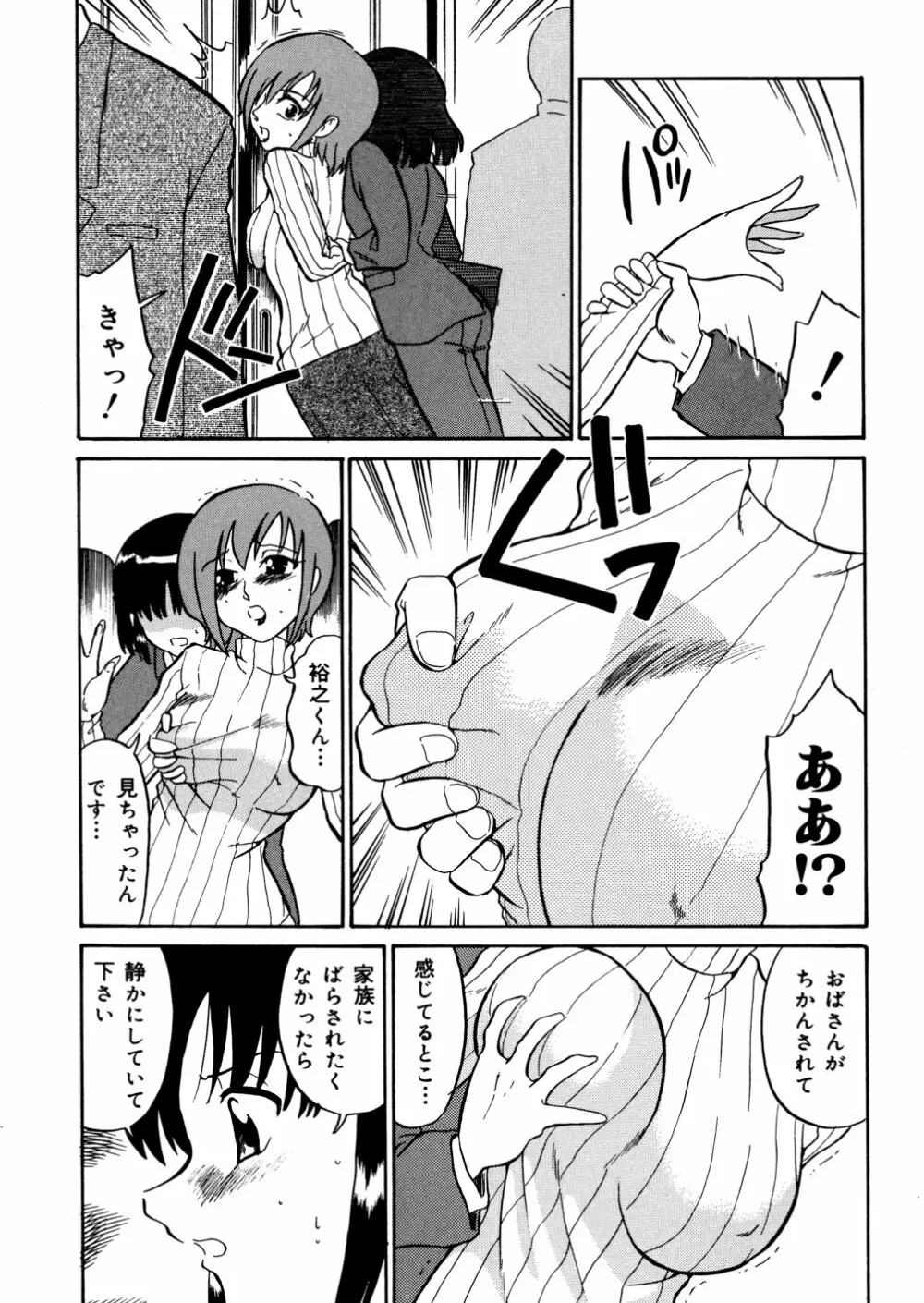 家族の肉 Page.29