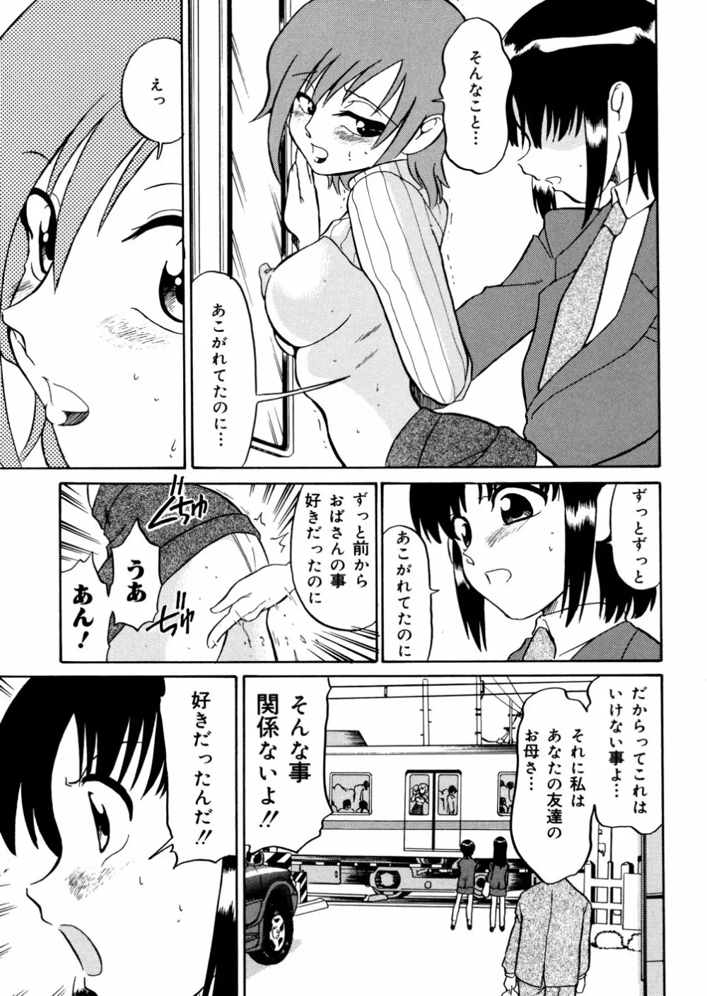 家族の肉 Page.31