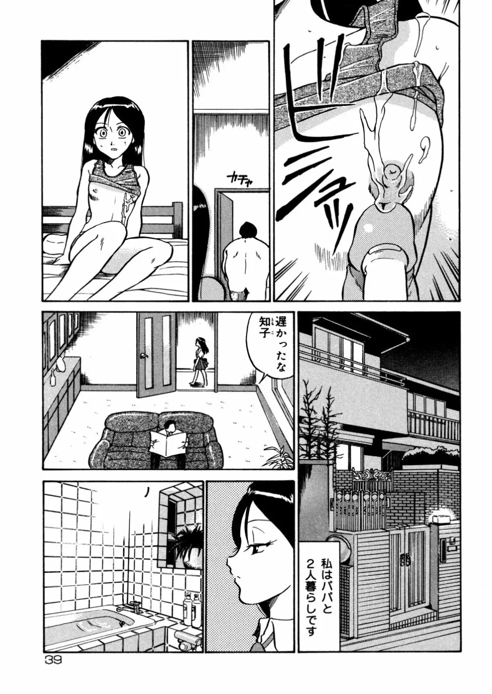 家族の肉 Page.41