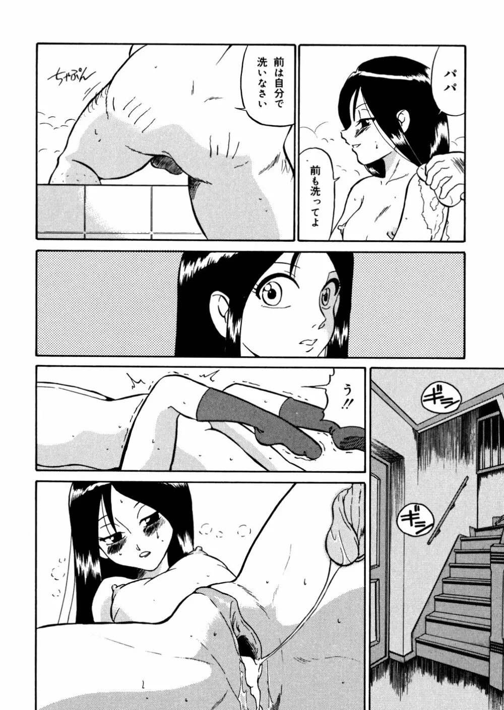 家族の肉 Page.46