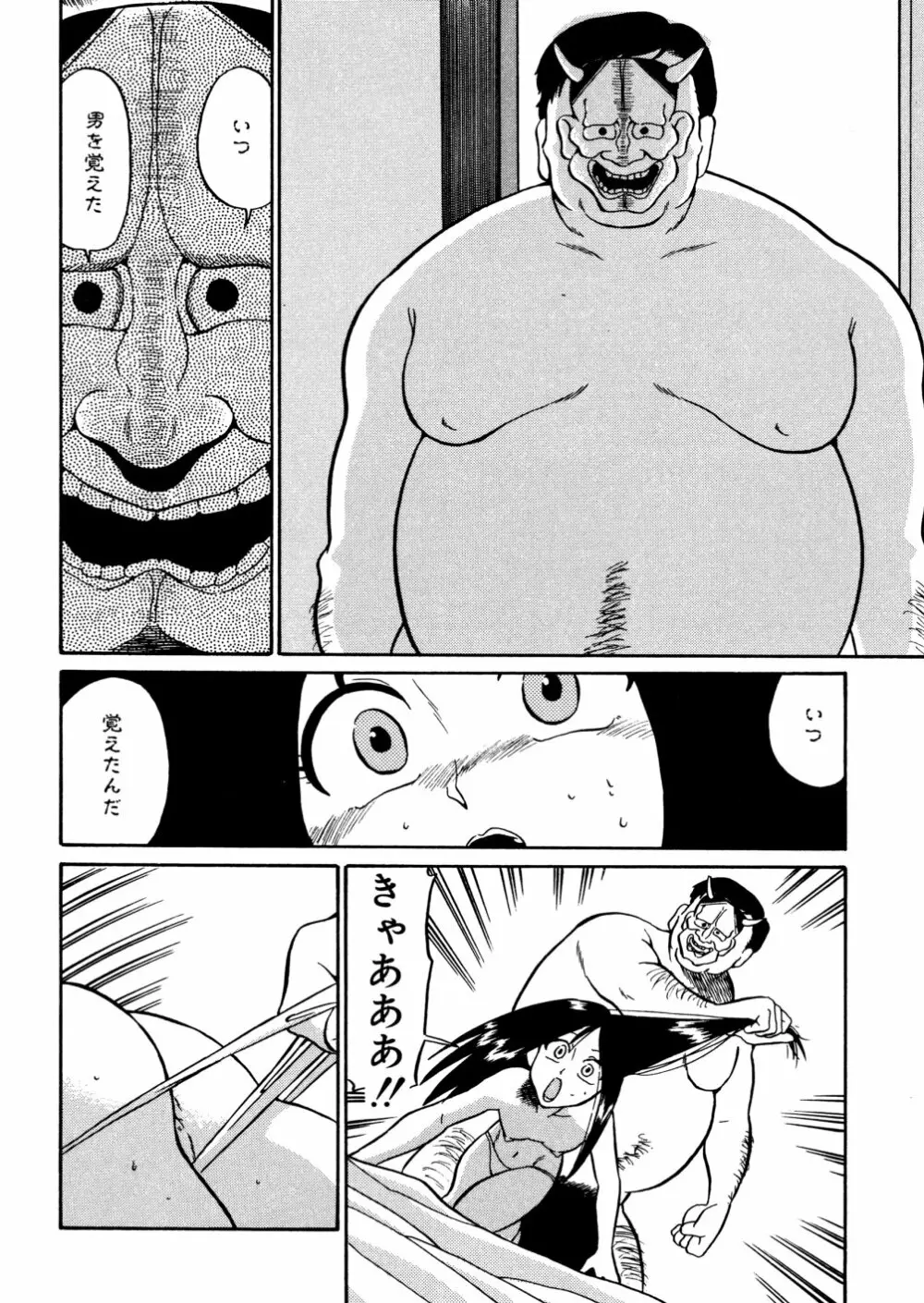 家族の肉 Page.48