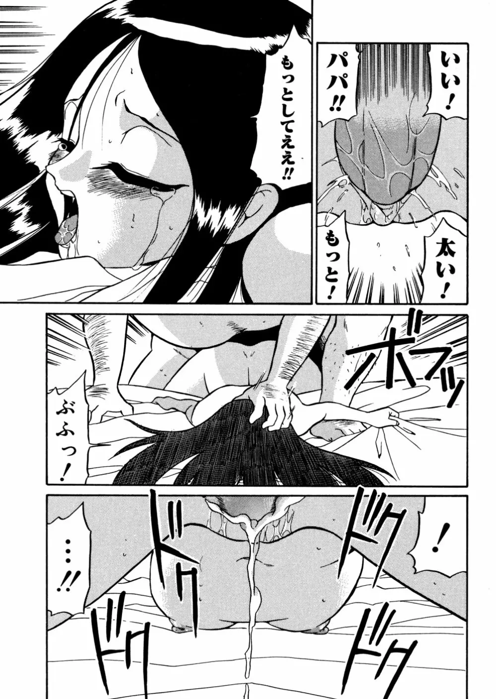 家族の肉 Page.53