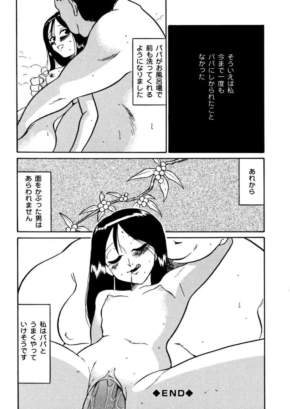 家族の肉 Page.54