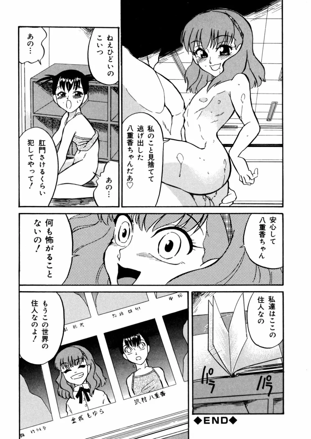 家族の肉 Page.70