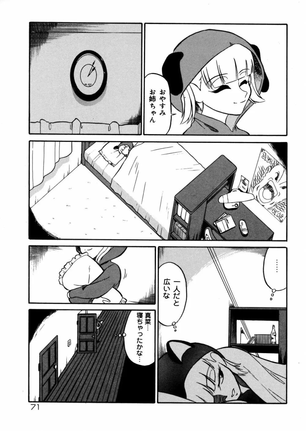 家族の肉 Page.73