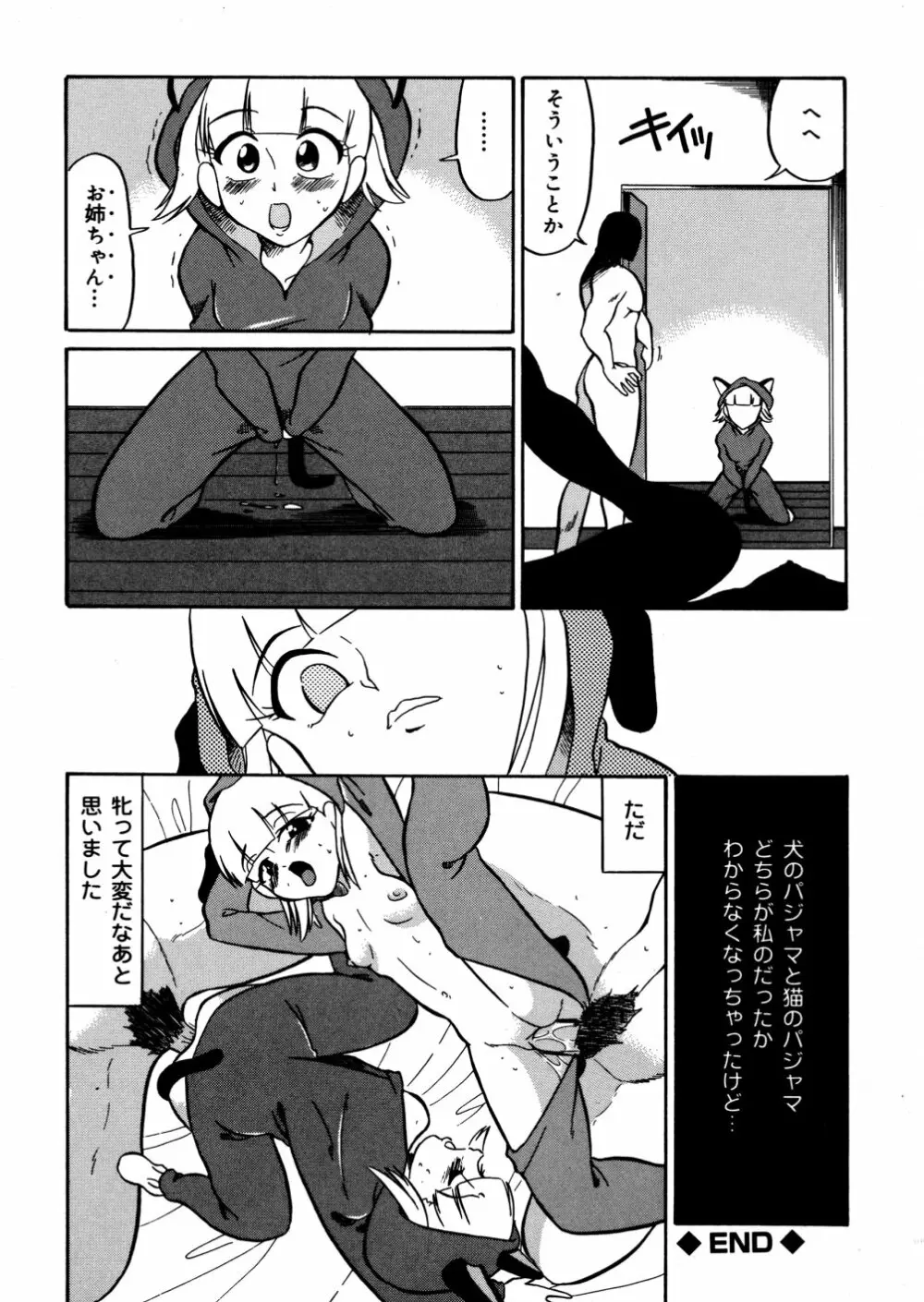 家族の肉 Page.86