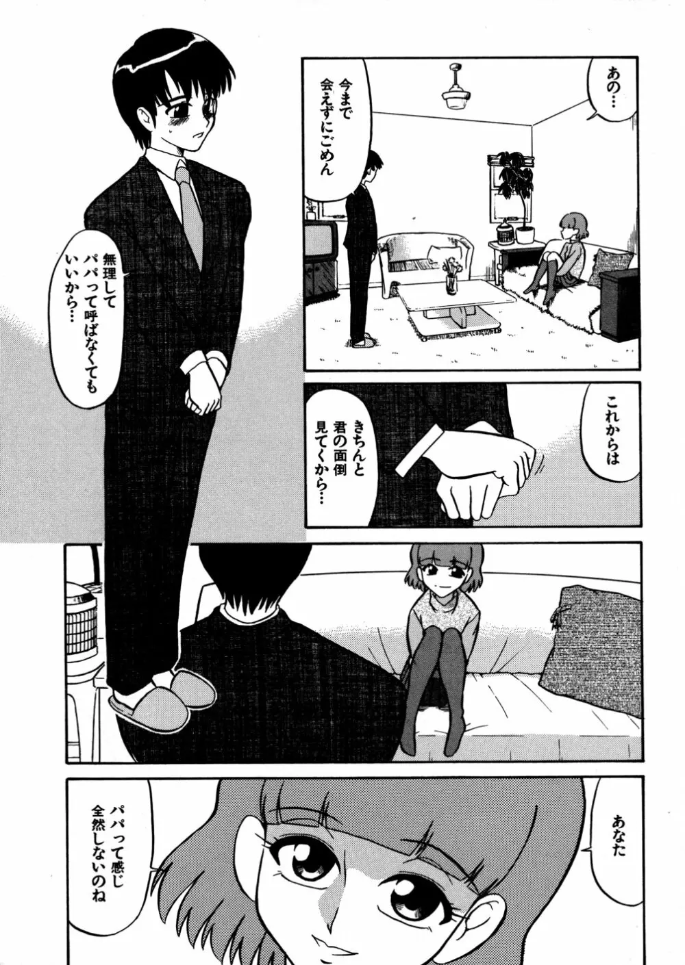 家族の肉 Page.89