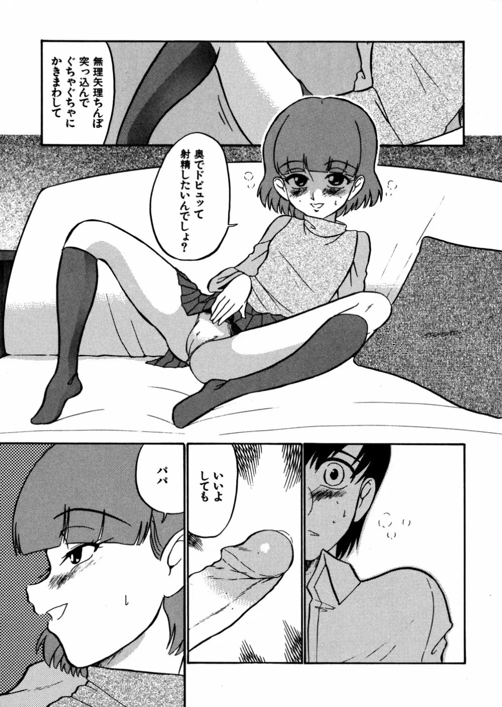 家族の肉 Page.95