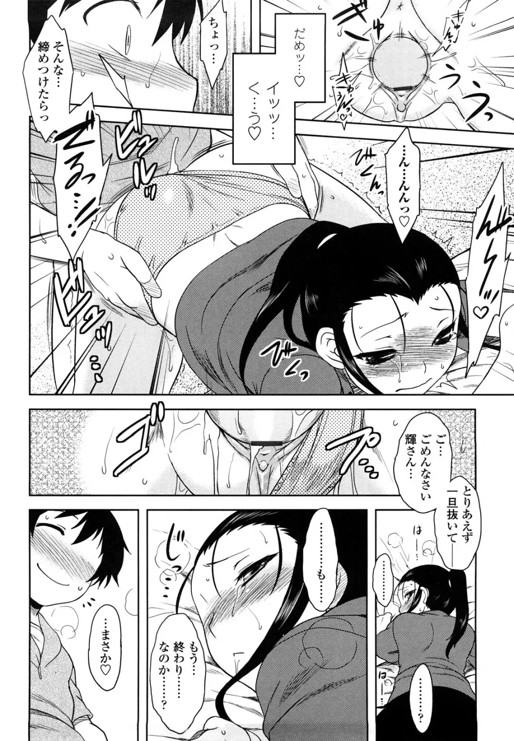 恋愛スタンピード！ Page.106