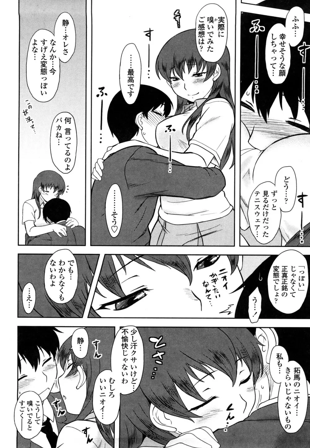 恋愛スタンピード！ Page.136