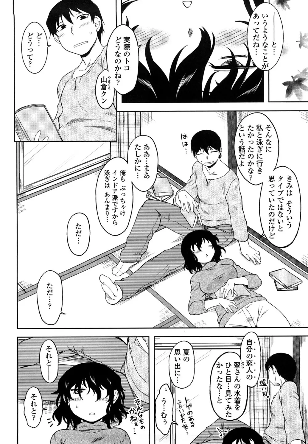 恋愛スタンピード！ Page.150