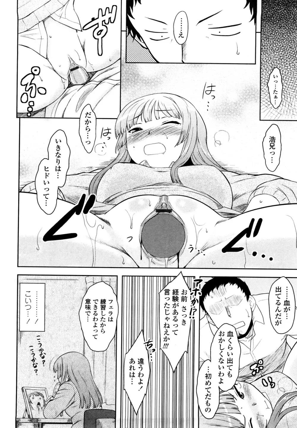 恋愛スタンピード！ Page.16