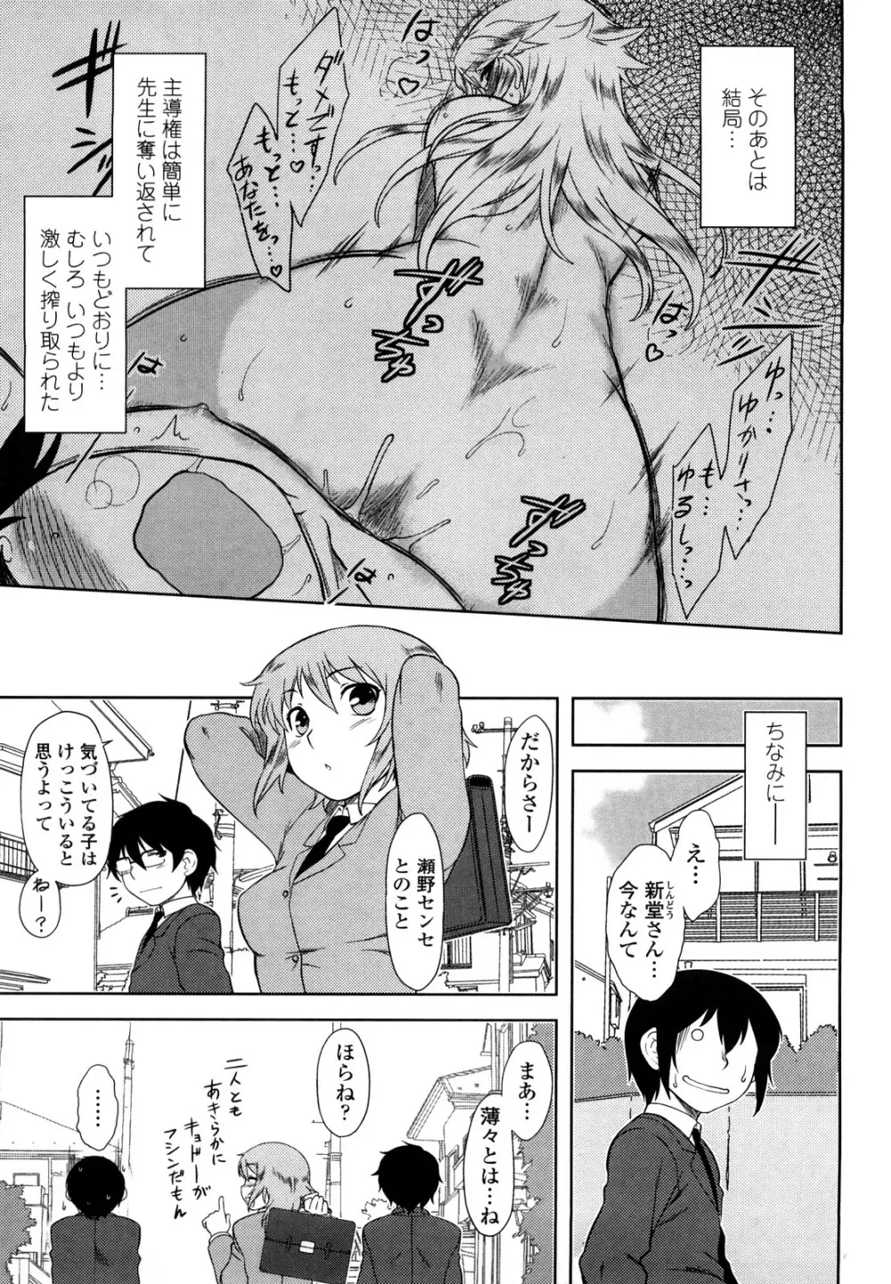 恋愛スタンピード！ Page.181