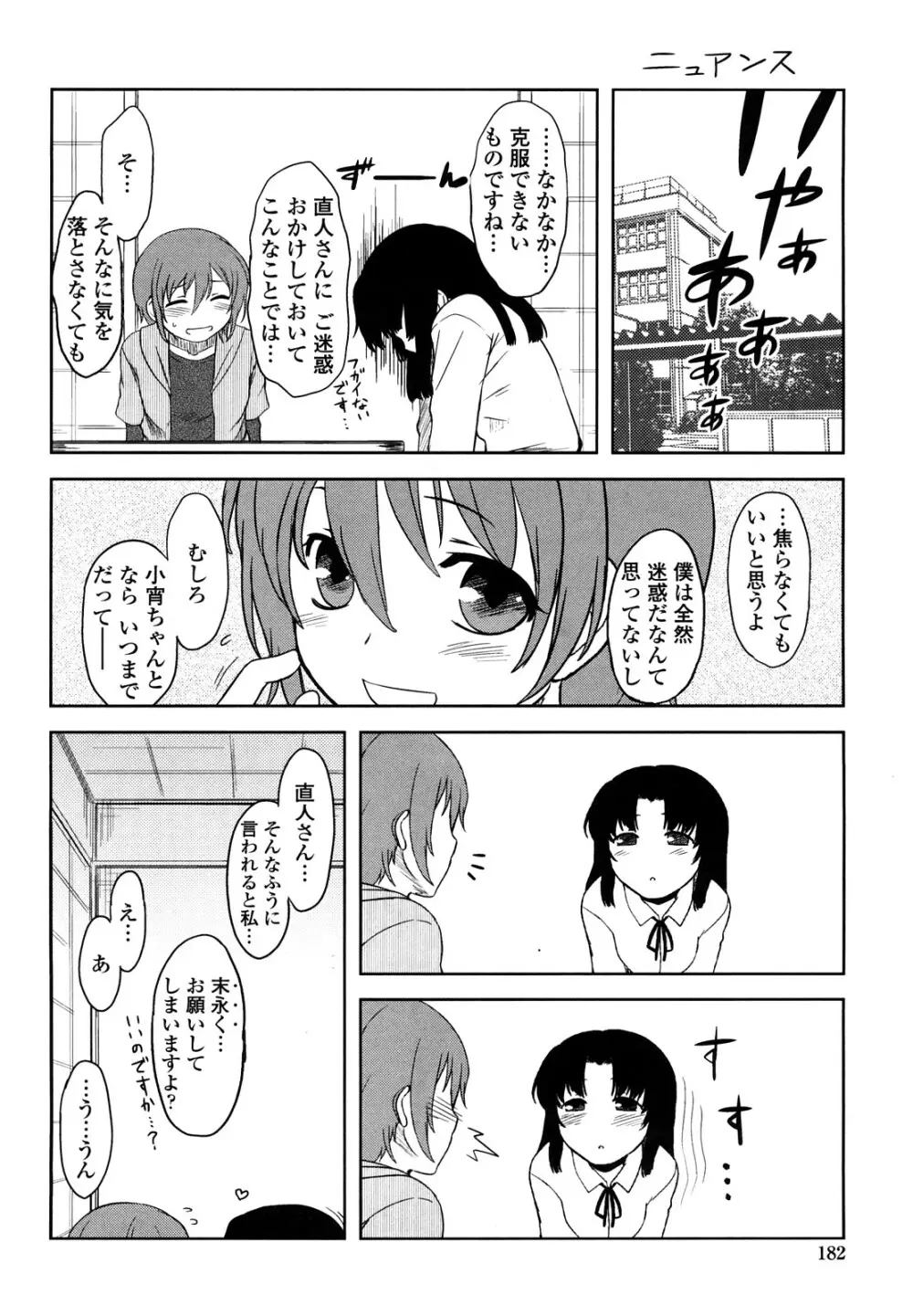 恋愛スタンピード！ Page.184