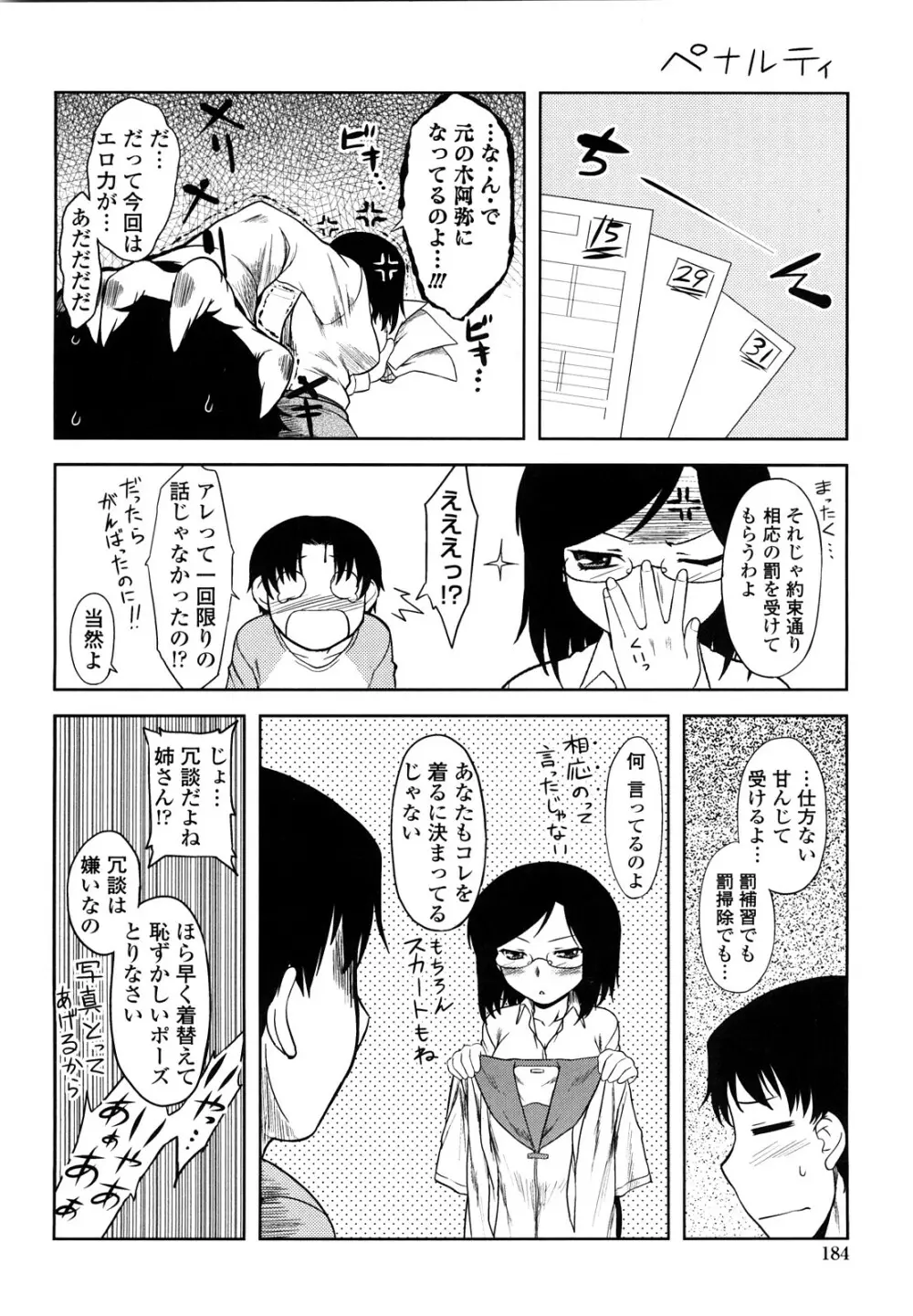 恋愛スタンピード！ Page.186