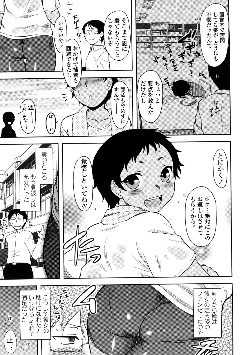 恋愛スタンピード！ Page.43