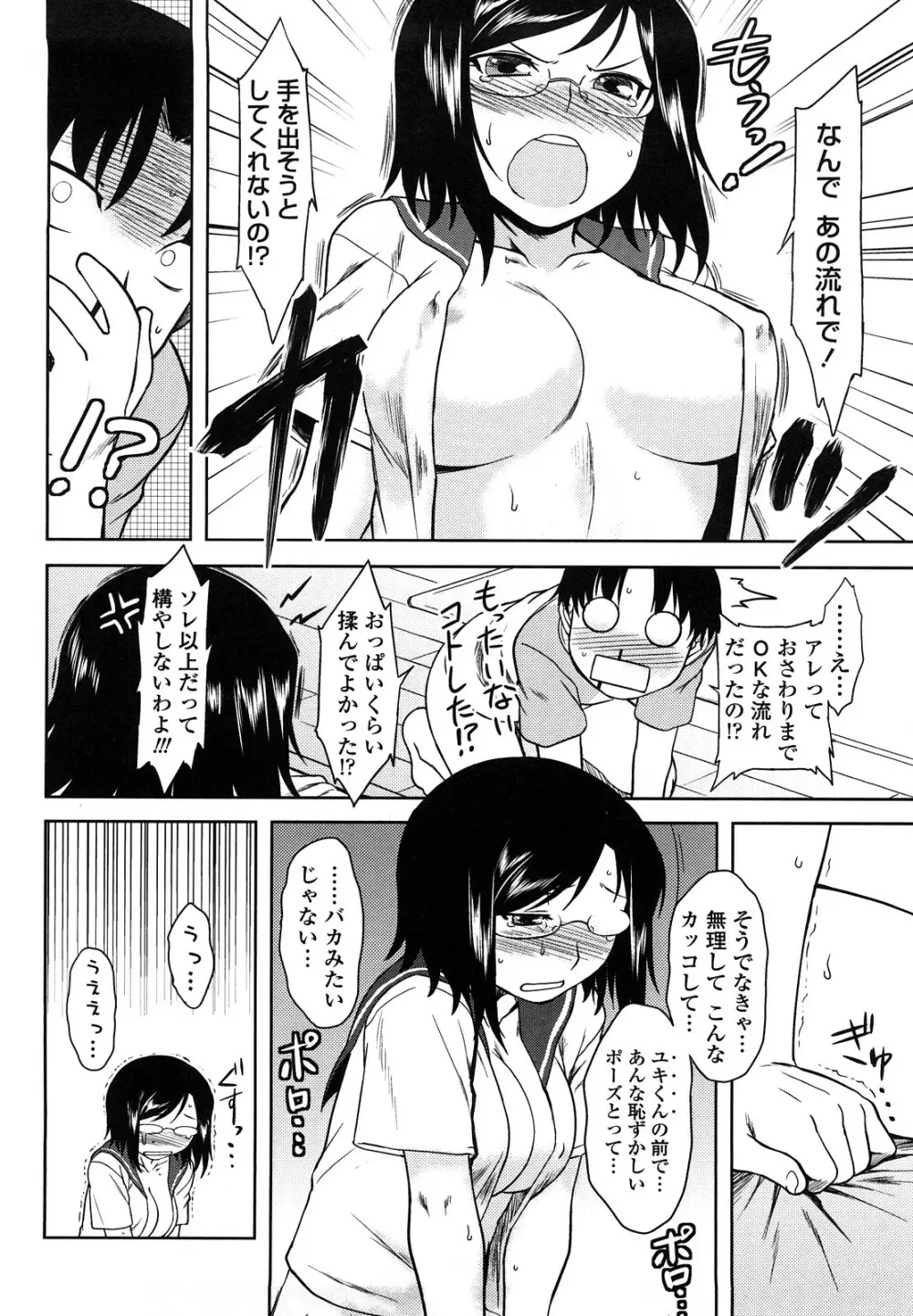 恋愛スタンピード！ Page.68