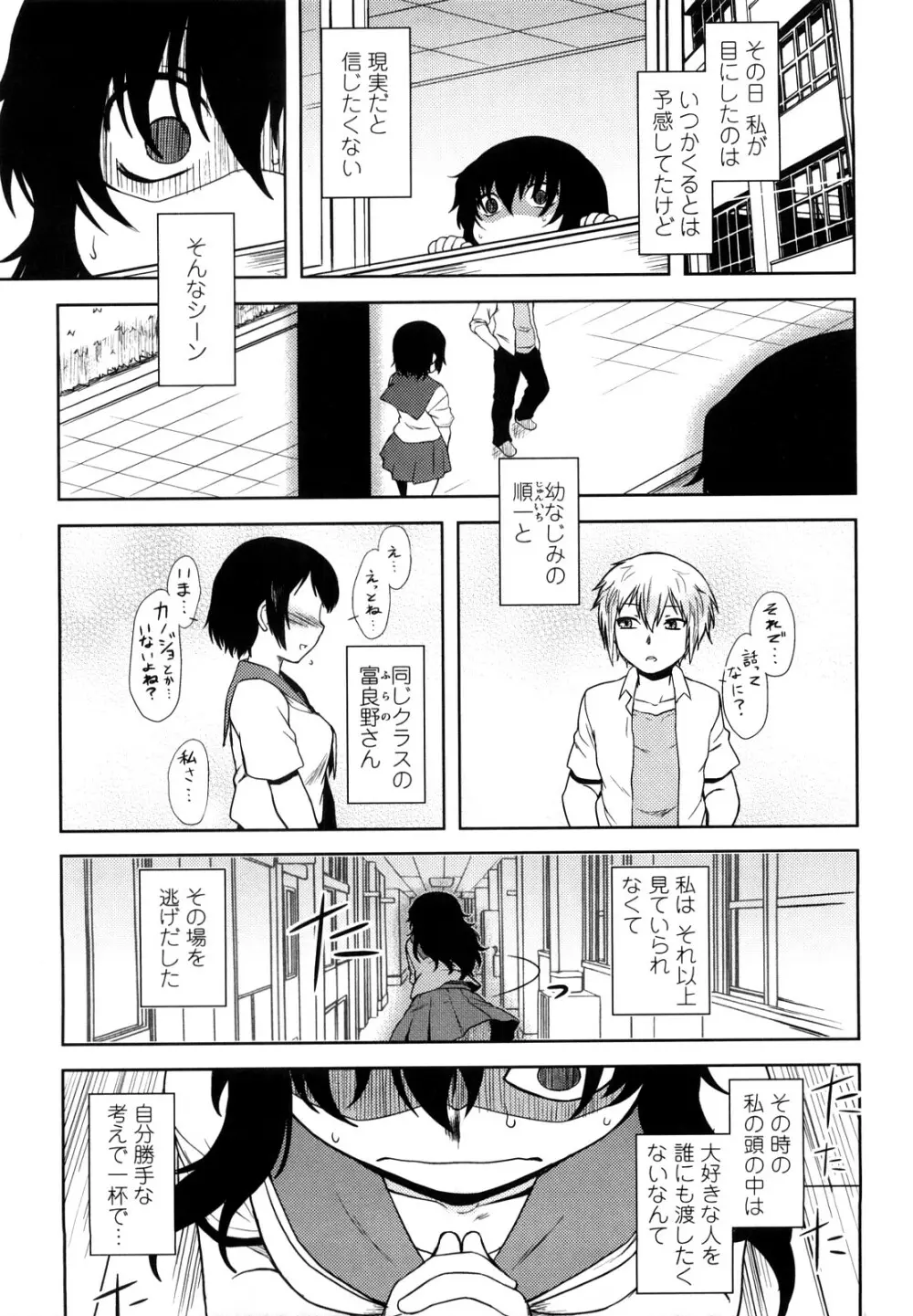 恋愛スタンピード！ Page.75