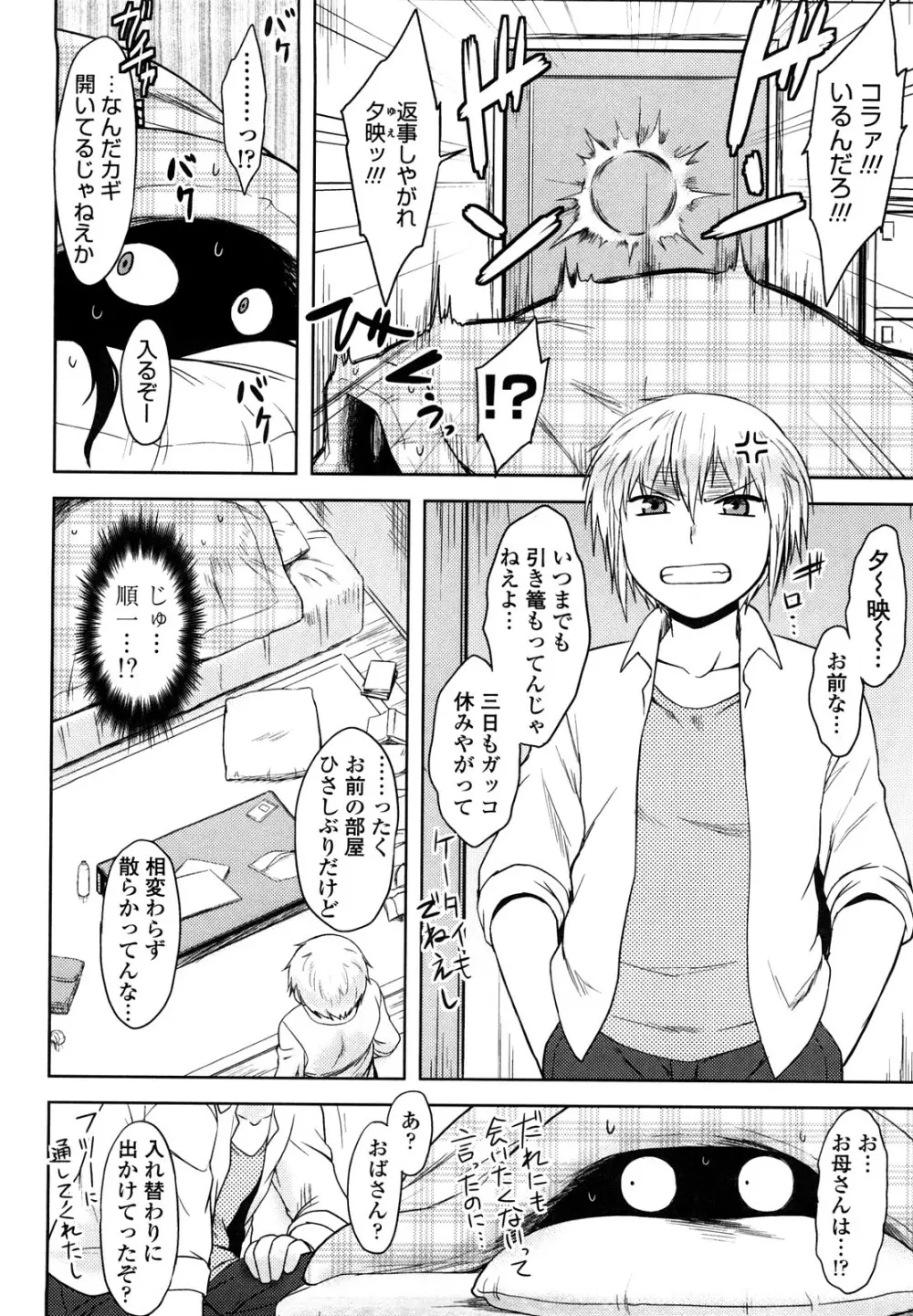 恋愛スタンピード！ Page.80