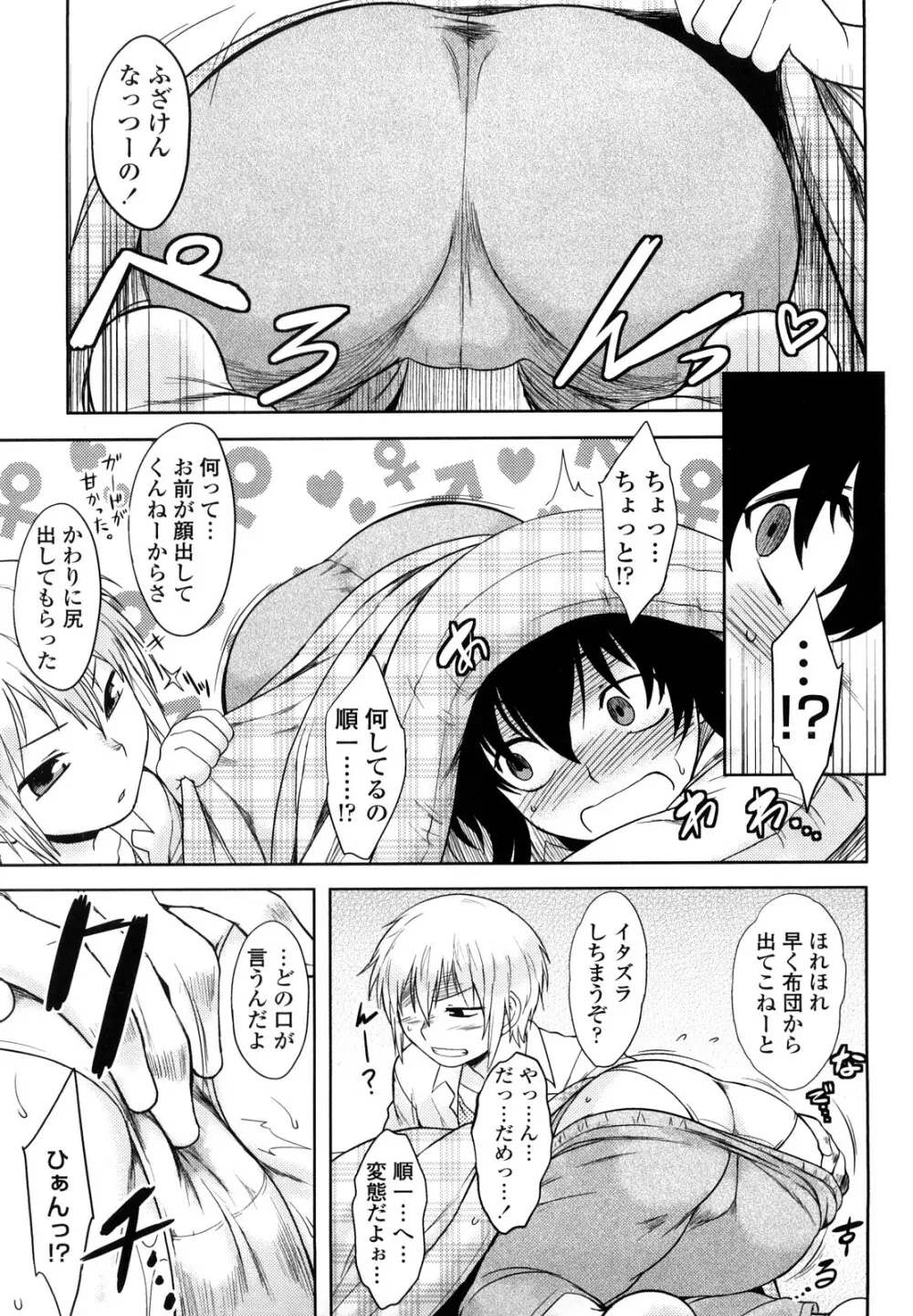 恋愛スタンピード！ Page.83