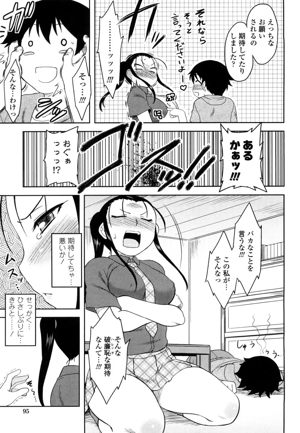 恋愛スタンピード！ Page.97