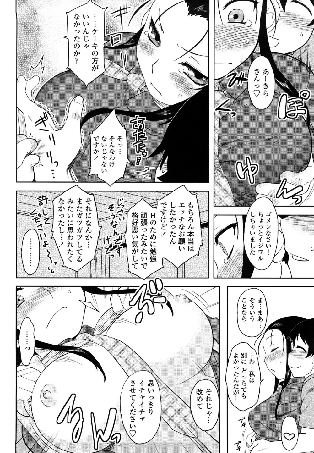 恋愛スタンピード！ Page.98