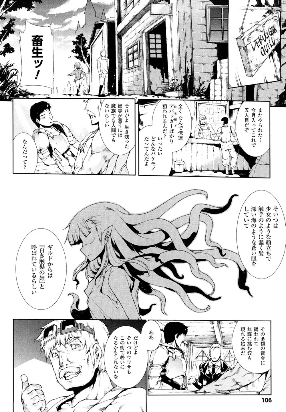 PANDRA -白き欲望 黒の希望- Page.107