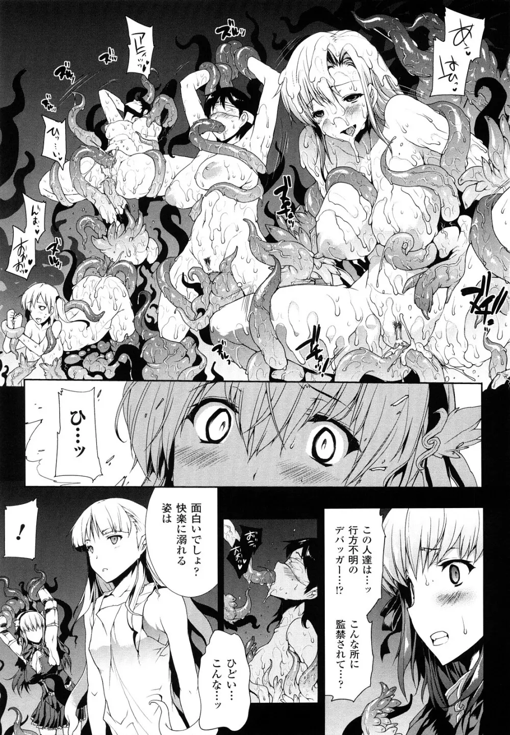 PANDRA -白き欲望 黒の希望- Page.112