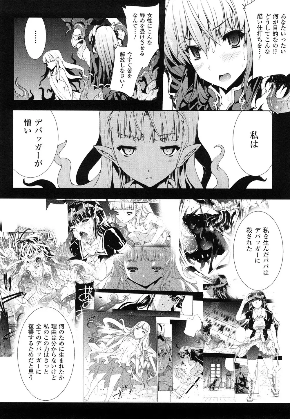 PANDRA -白き欲望 黒の希望- Page.113