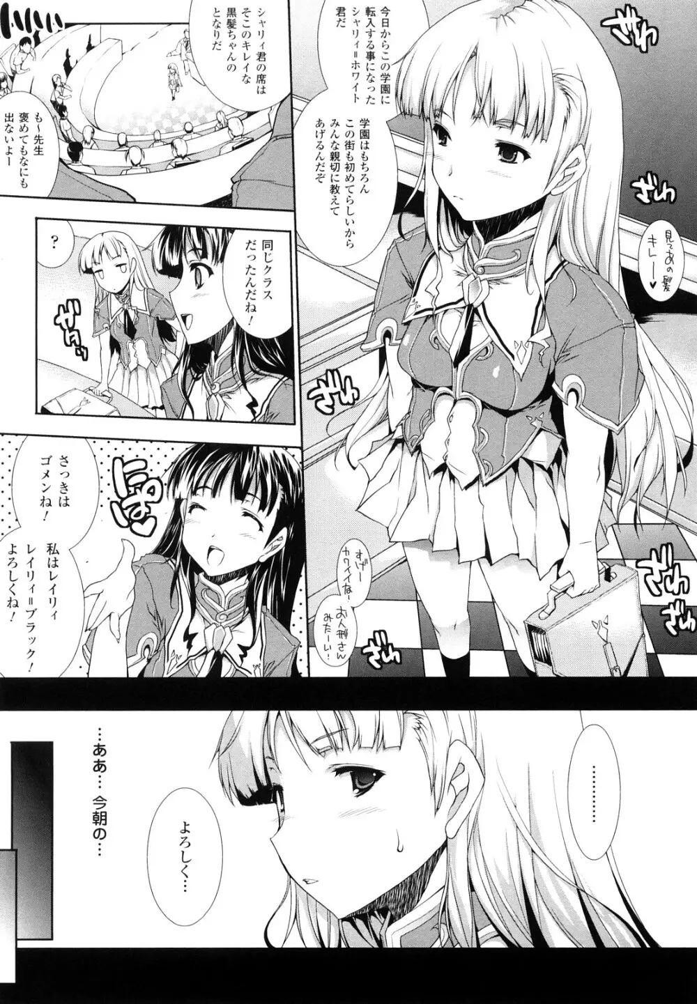 PANDRA -白き欲望 黒の希望- Page.12