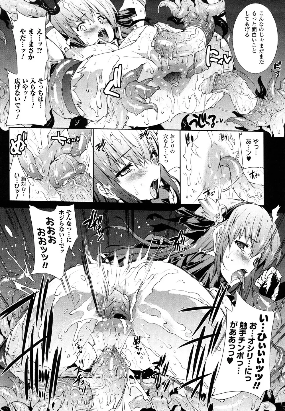 PANDRA -白き欲望 黒の希望- Page.121