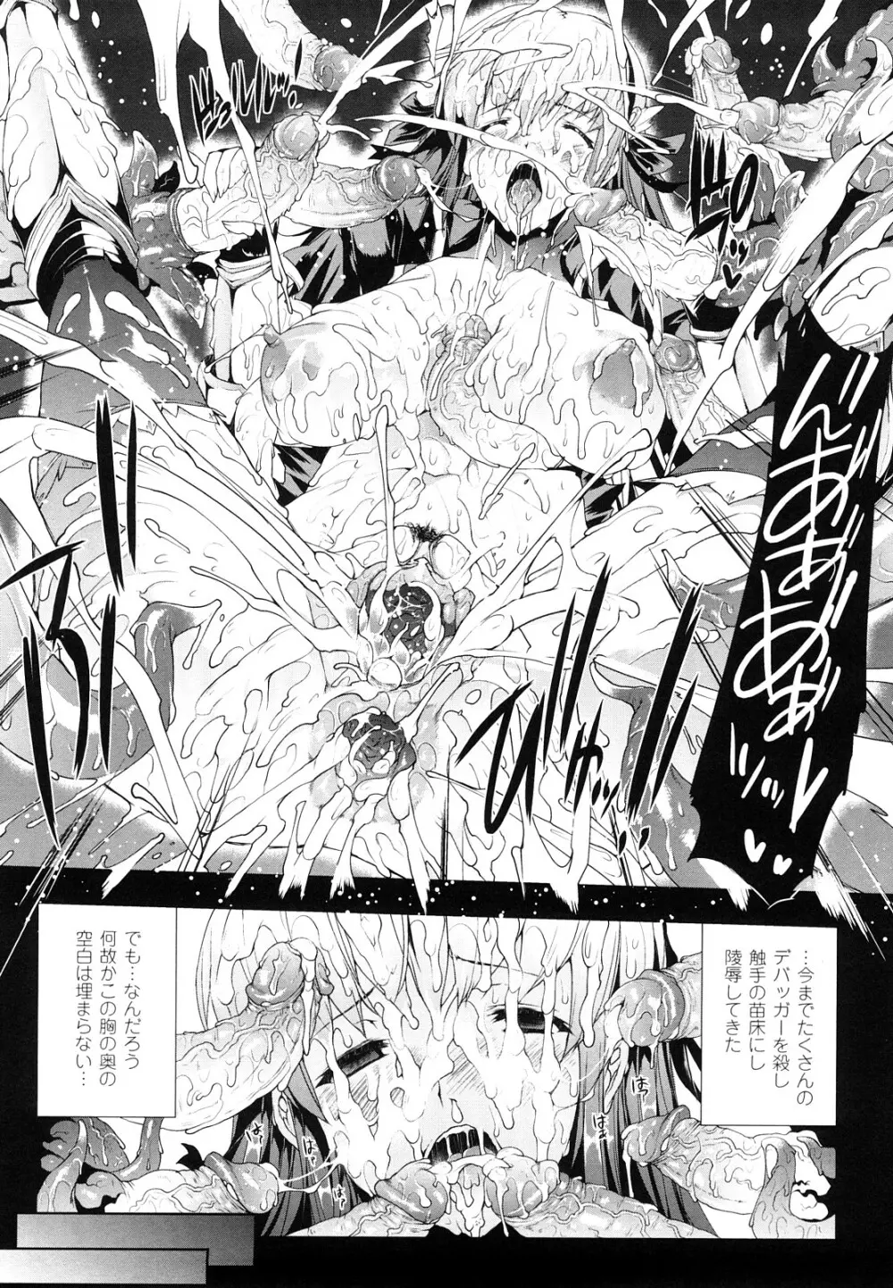 PANDRA -白き欲望 黒の希望- Page.127