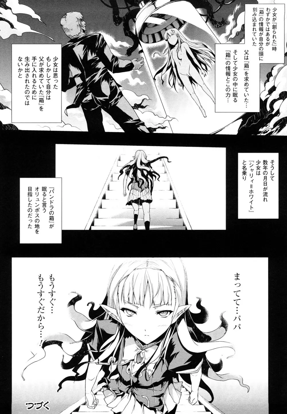 PANDRA -白き欲望 黒の希望- Page.129