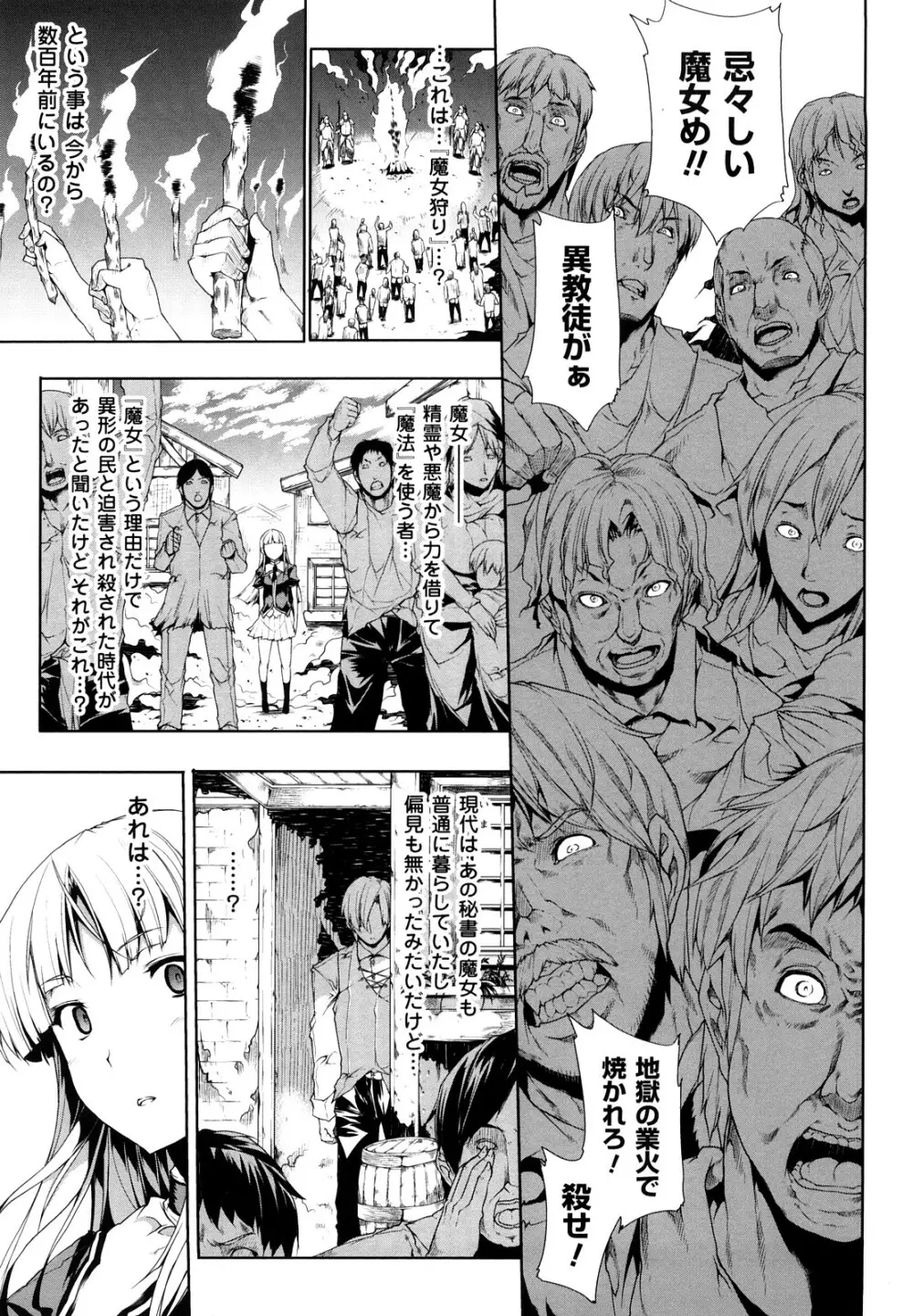 PANDRA -白き欲望 黒の希望- Page.132