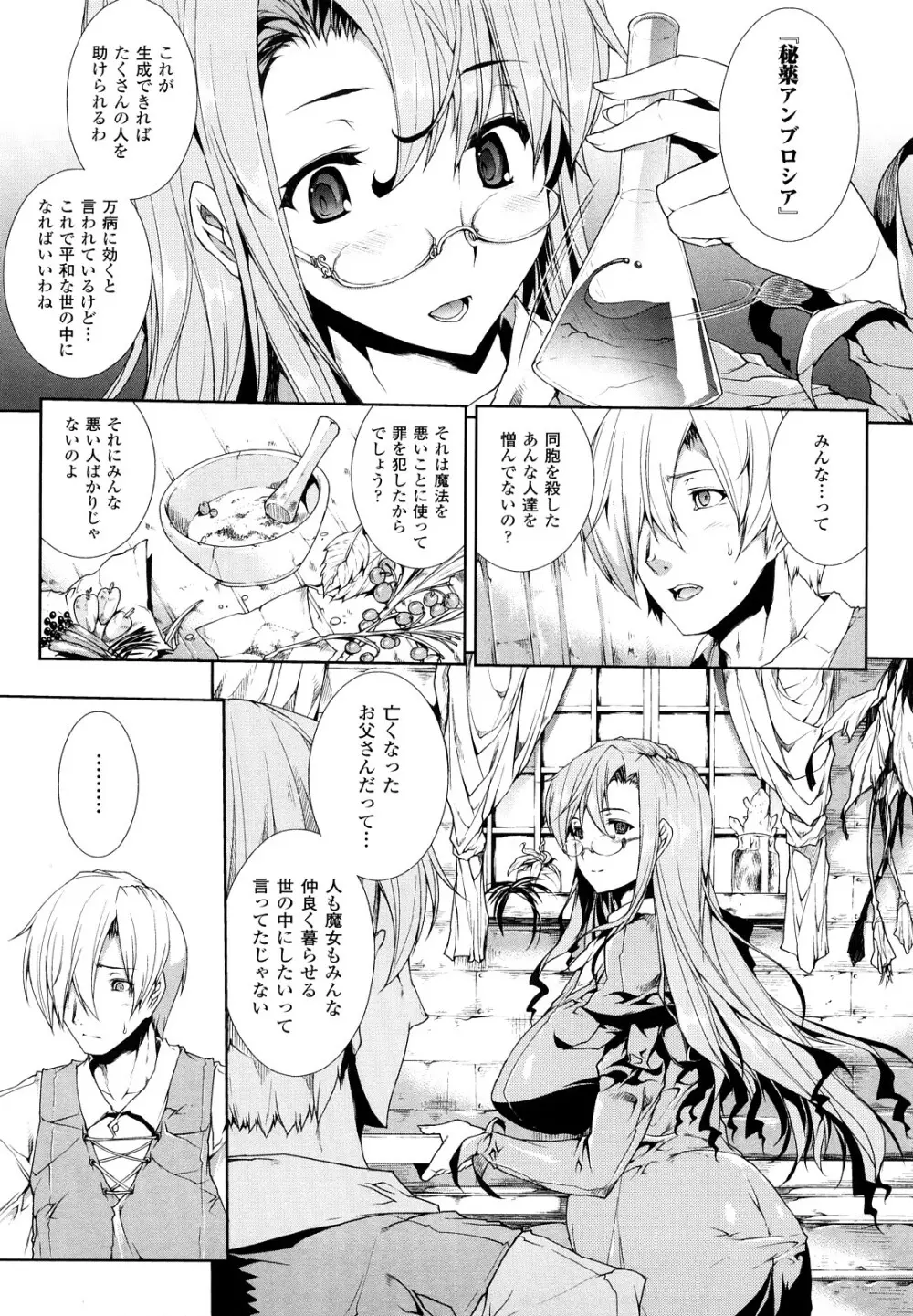 PANDRA -白き欲望 黒の希望- Page.134