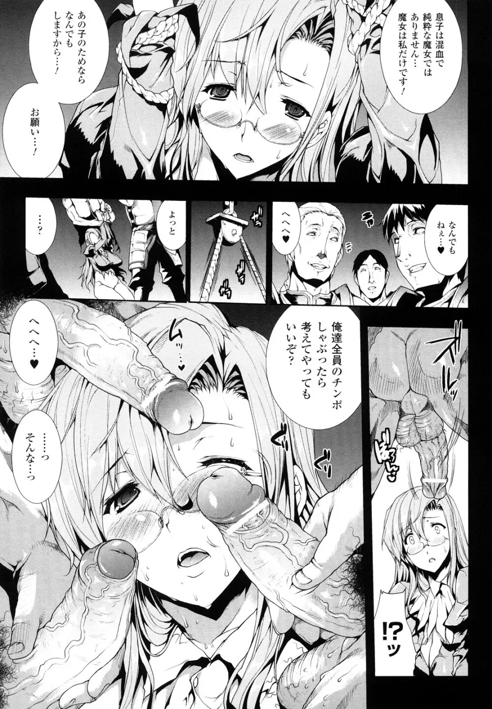 PANDRA -白き欲望 黒の希望- Page.140