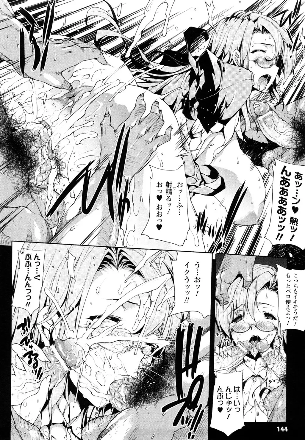 PANDRA -白き欲望 黒の希望- Page.145