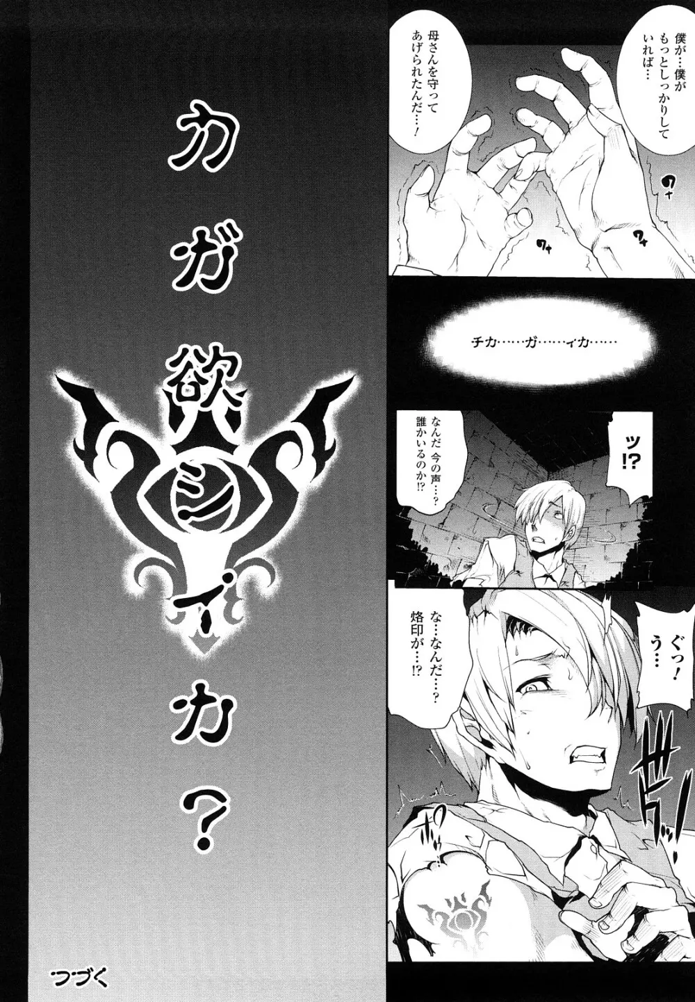 PANDRA -白き欲望 黒の希望- Page.151